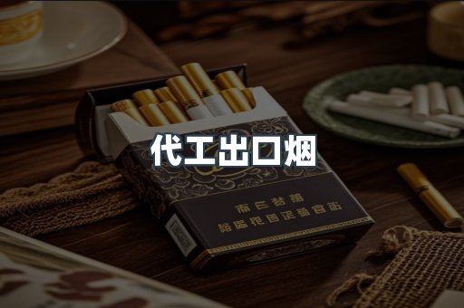 越南香烟系列